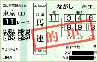 20140510to11umaren2.png