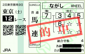 20140524to12umaren1.png