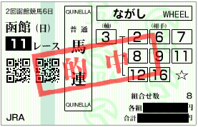 20140720ha11umaren.png