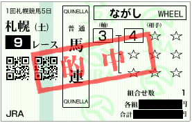 20140809sa09umaren2.png