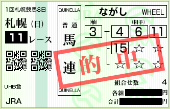 20140817sa11umaren1.png