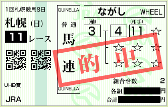 20140817sa11umaren2.png