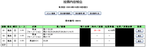 20141019fu11umaren.png
