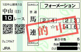 20150104na10umaren1.png