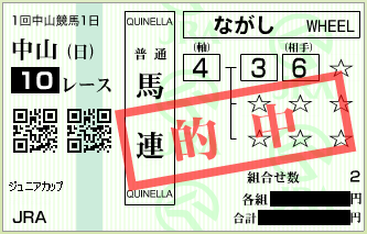 20150104na10umaren2.png