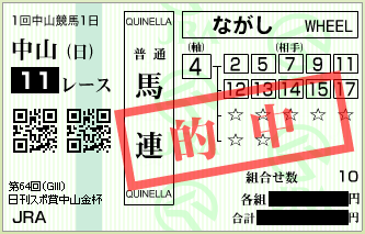 20150104na11umaren1.png