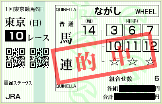 20150215to10umaren2.png