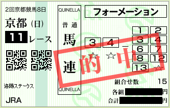 20150222ky11umaren.png