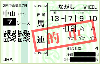 20150321umaren.png