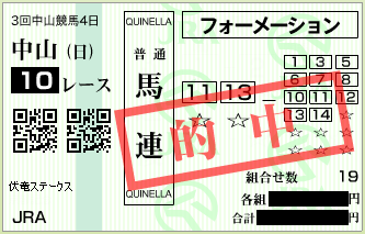 20150405na10umaren.png