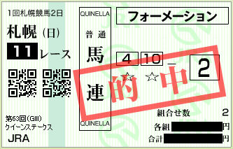 20150802sa11umaren2.png