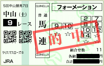 20151226na09umaren1.png