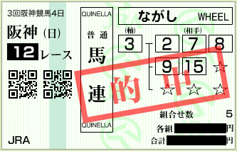 20160612ha12umaren1.png