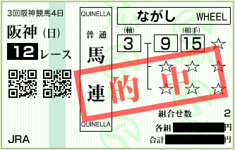 20160612ha12umaren3.png