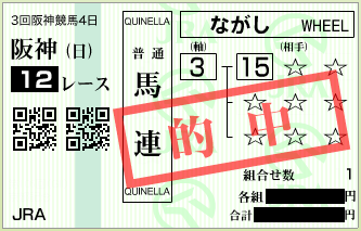 20160612ha12umaren4.png