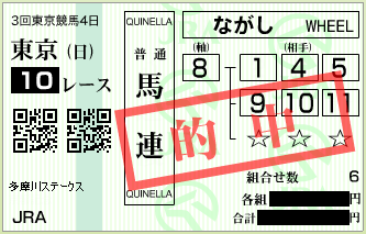 20160612to10umaren1.png