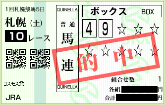20160813sa10umaren.png